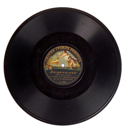 Коллекционная грампластинка "Сирена Грандъ Рекордъ"